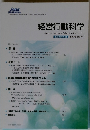 経営行動科学　第27巻 第2号