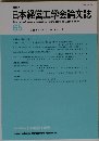 日本経営工学会論文誌 65　2014年7月号