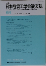 日本経営工学会論文誌 64　2013年7月号