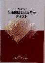 生命保険支払専門士テキスト
