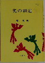 奥の細道