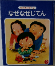 なぜなぜブック　なぜなぜじてん