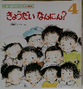 きょうだいなんにん?