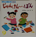 じゃんけん・・・ぽん　9