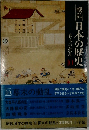 戦乱日本の歴史　10 幕末の動乱