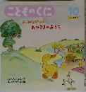 こどものくに　10