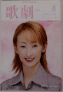 歌劇　2003年8月号