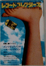 レコード・コレクターズ 11  1995