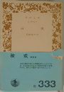 破戒