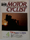 別冊MOTOR CYCLIST 1998  4