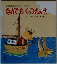 なんでもくっつきのき