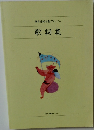 世界愛唱名曲アルバム  歌詞集