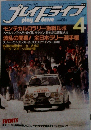 プレイドライブ　1985年4月号