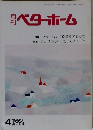 1993年4月  ベターホーム