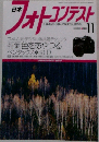 日本フォトコンテスト　2003年11月号