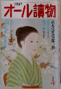 オール讀物　4