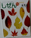 キンダーブック　しぜん　11おちば