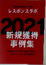 Response. LAB  レスポンスラボ  2021  EASH THE  新規獲得  事例集
