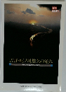 吉野・紀ノ川悠久の流れ
