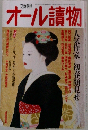 オール讀物