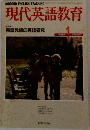 現代英語教育　1989年1月号