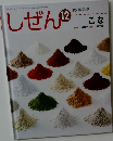 しぜん　12　こな