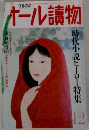 オール讀物　12