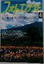 フォトコンテスト　2001/4