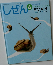 しぜん6