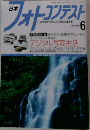 日本フォトコンテスト　2004年6月号