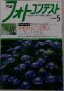 フォトコンテスト　2004　5