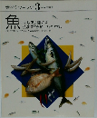 素材クッキング3　魚