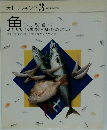 素材クッキング 3    魚