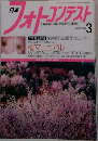 フォトコンテスト　2004　3
