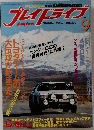 プレイドライブ　1982　9