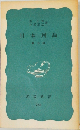 日本列島  第三版