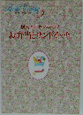 わたしの料理ノート　9　おしゃれにセンスアップお弁当とサンドイッチ