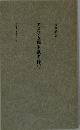 アメリカ翻訳武者修行