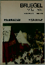 ART LIBRARY  BRUEGEL  ブリューゲル  監修=富永惣一・中山公男