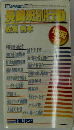 長崎斑別行動