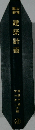 大学課程　建築計画