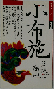 小布施　銀河ロマンガイド　北信濃