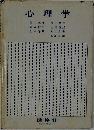 心理学