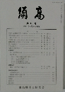 須事　第48号 平成11年4月20日号
