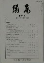 須瘍　第55号 平成14年10月15日号