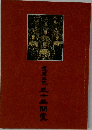 蓮華王院 三十三間堂