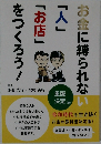お金に縛られない「人」「お店」をつくろう！ 