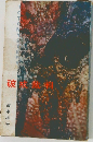 破城裁判　