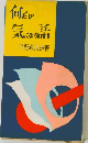 何だかしになるけ