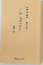 句集　草花ハイシー　俳句文芸叢書  第三一集